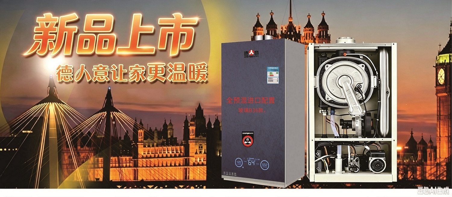 壁挂炉厂家