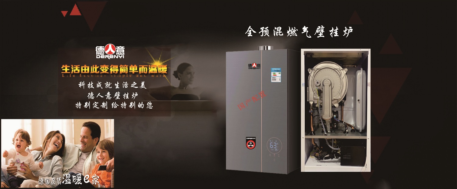 壁挂炉品牌