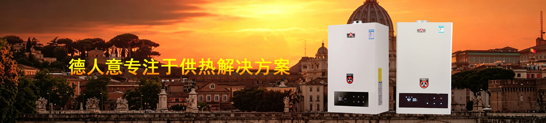 壁挂炉厂家