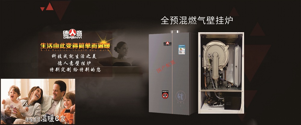 壁挂炉品牌