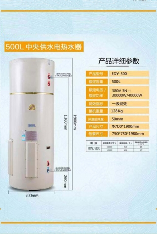500L-中央供水电热水器