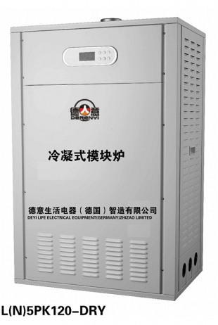 L(N)5PK120-DRY模块炉