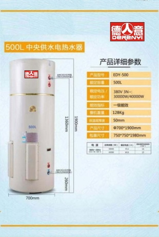 南平500L-中央供水电热水器