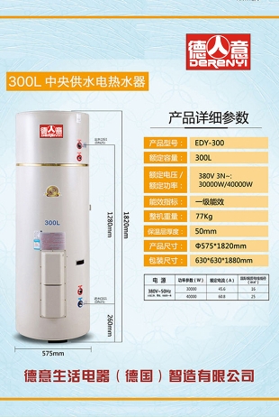 山东300L-中央供水电热水器