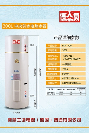 滨州300L-中央供水电热水器