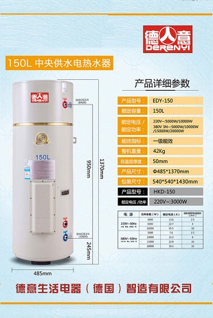 双辽150L-中央供水电热水器