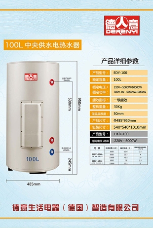 山东100L-中央供水电热水器