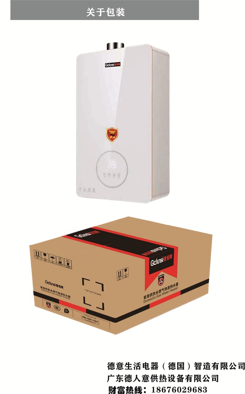 热水器RQ05-16L-德人意商标-6.jpg