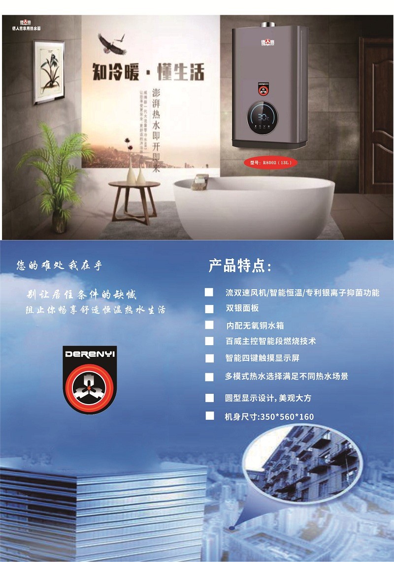 热水器R8002-13L-德人意-2.jpg